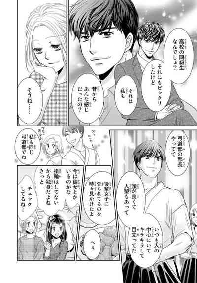 "Konya, Ore to Sex Shitoku?" Batsuichi Joushi to Hajimete no Naka Iki 1 7
