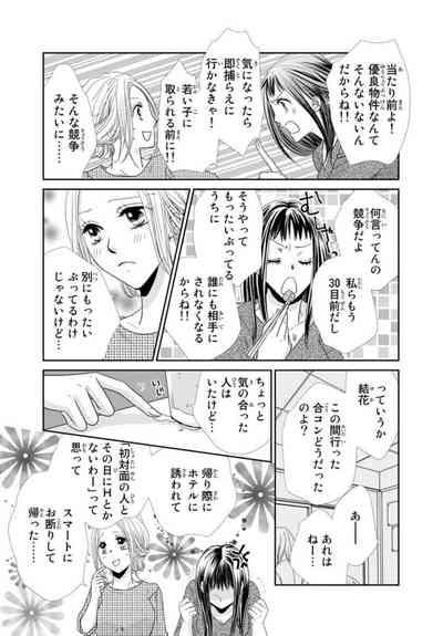 "Konya, Ore to Sex Shitoku?" Batsuichi Joushi to Hajimete no Naka Iki 1 9