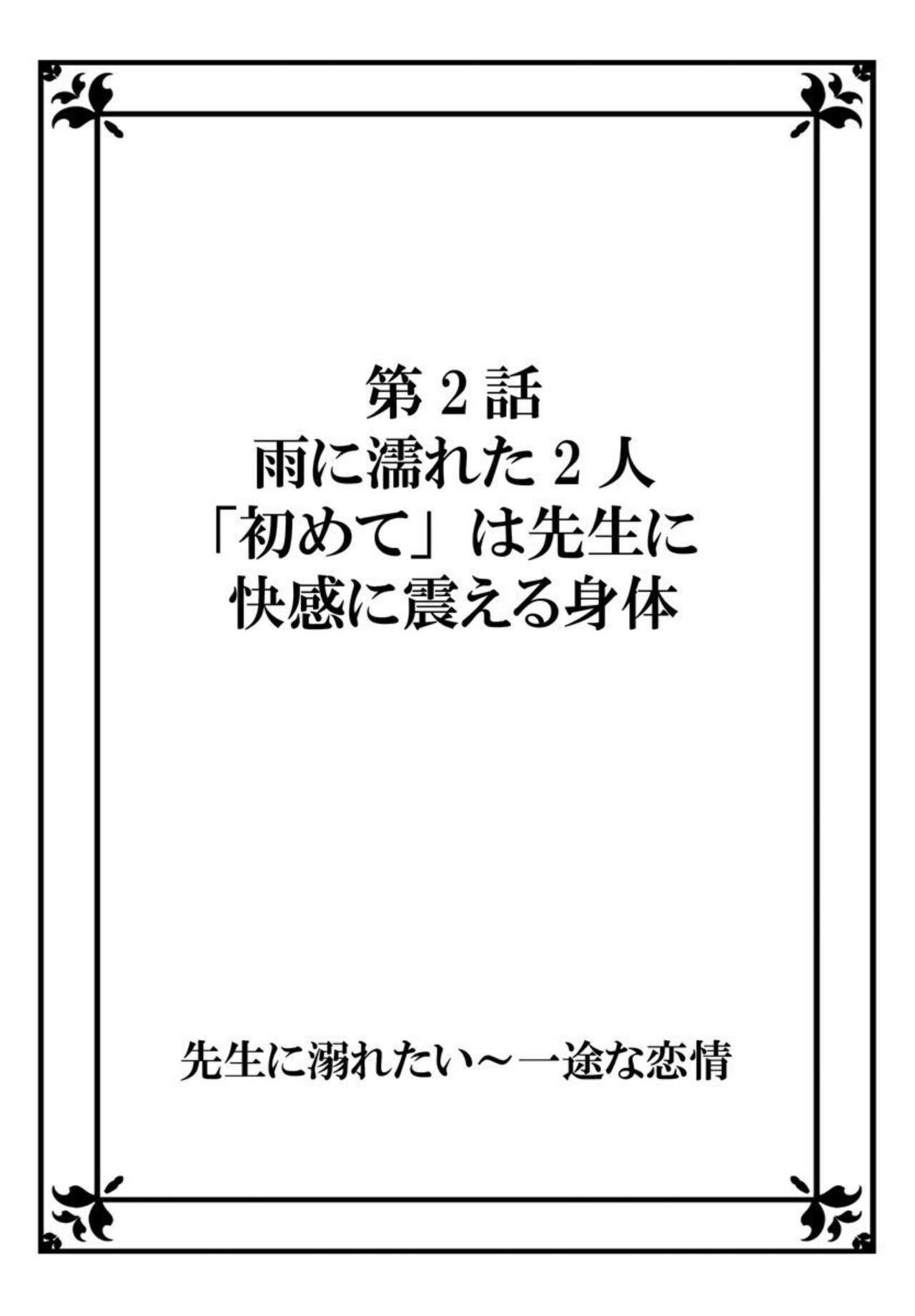 Sensei ni Oboretai ~ Ichizu na Renjou 1 27
