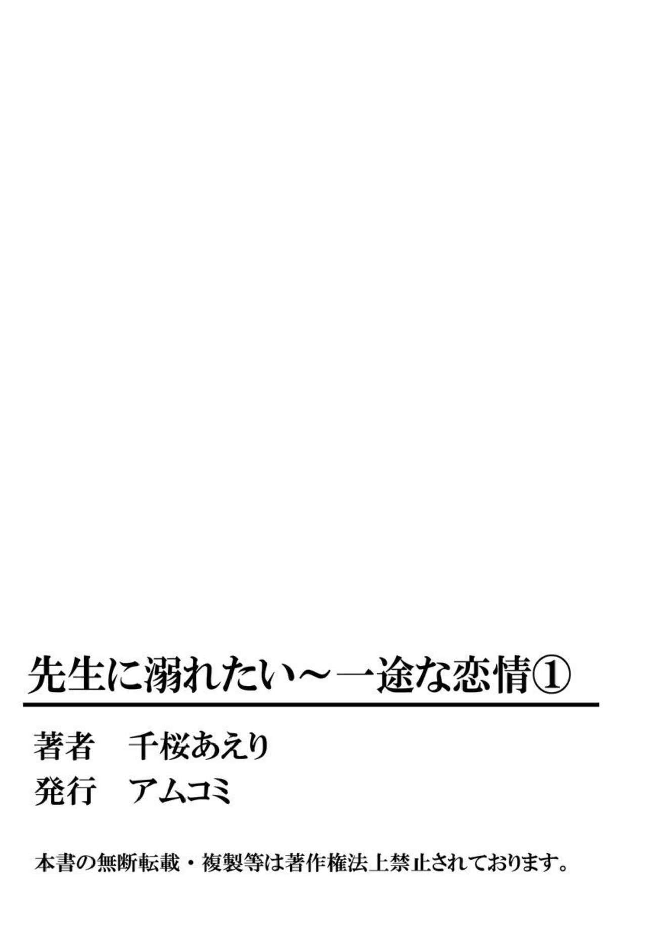 Sensei ni Oboretai ~ Ichizu na Renjou 1 53