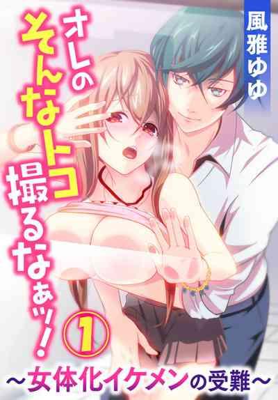 Ore no Sonna Toko Torunaa!1 1