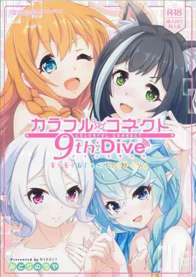 Colorful Connect 9th:Dive 1