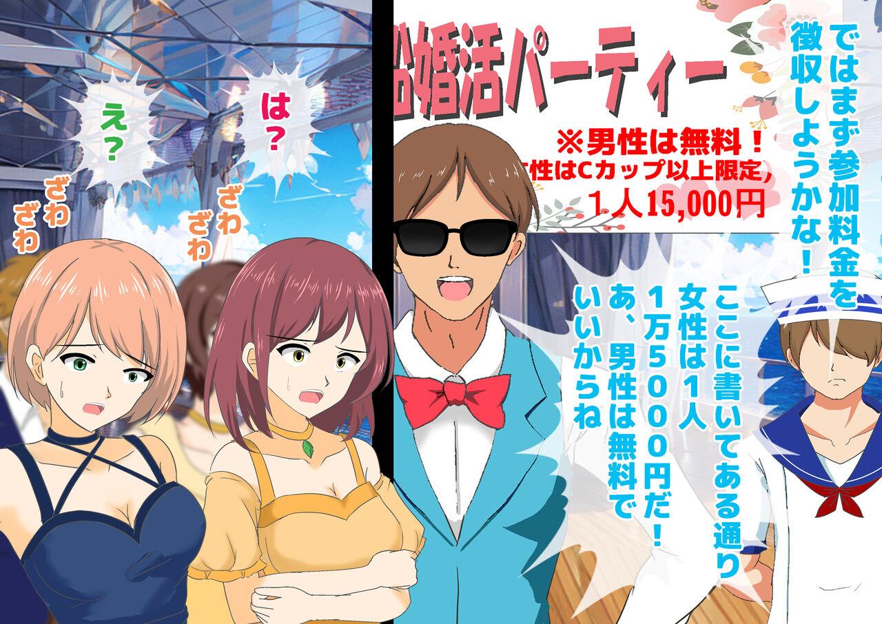 Josei dake Hadaka no Senjou Konkatsu Party 29