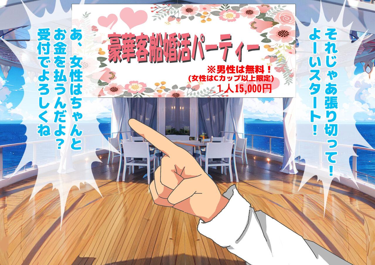 Josei dake Hadaka no Senjou Konkatsu Party 46