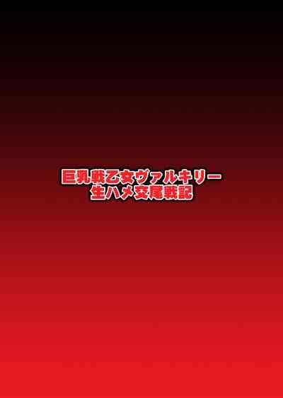 Kyonyuu Ikusa  Otome Valkyrie Namahame Koubi Senki Ch.2 1