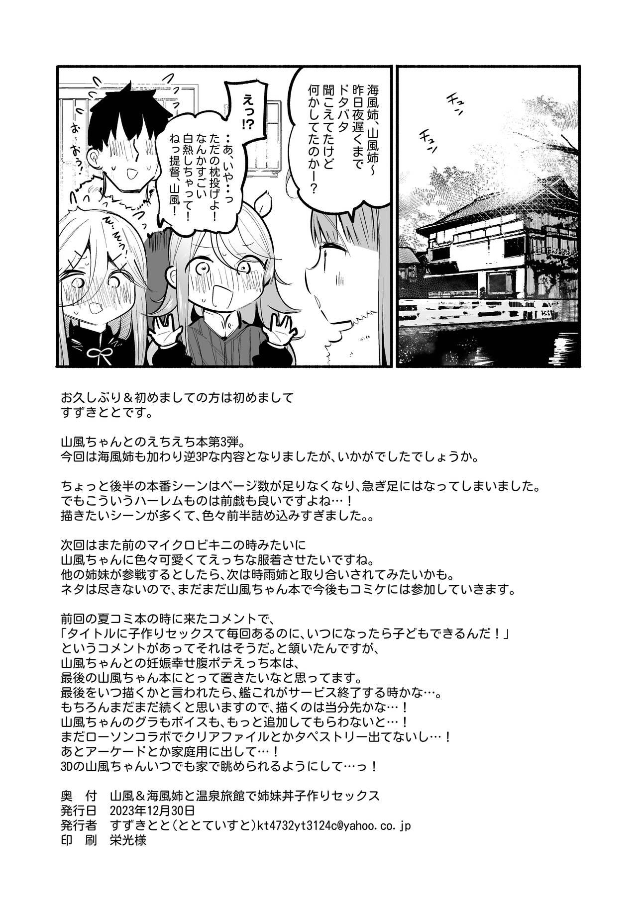 Free Blowjob Porn Yamakaze & Umikaze-nee to Onsen Ryokan de Shimai Donburi Kozukuri Sex - Kantai collection Free Rough Sex Porn - Page 29