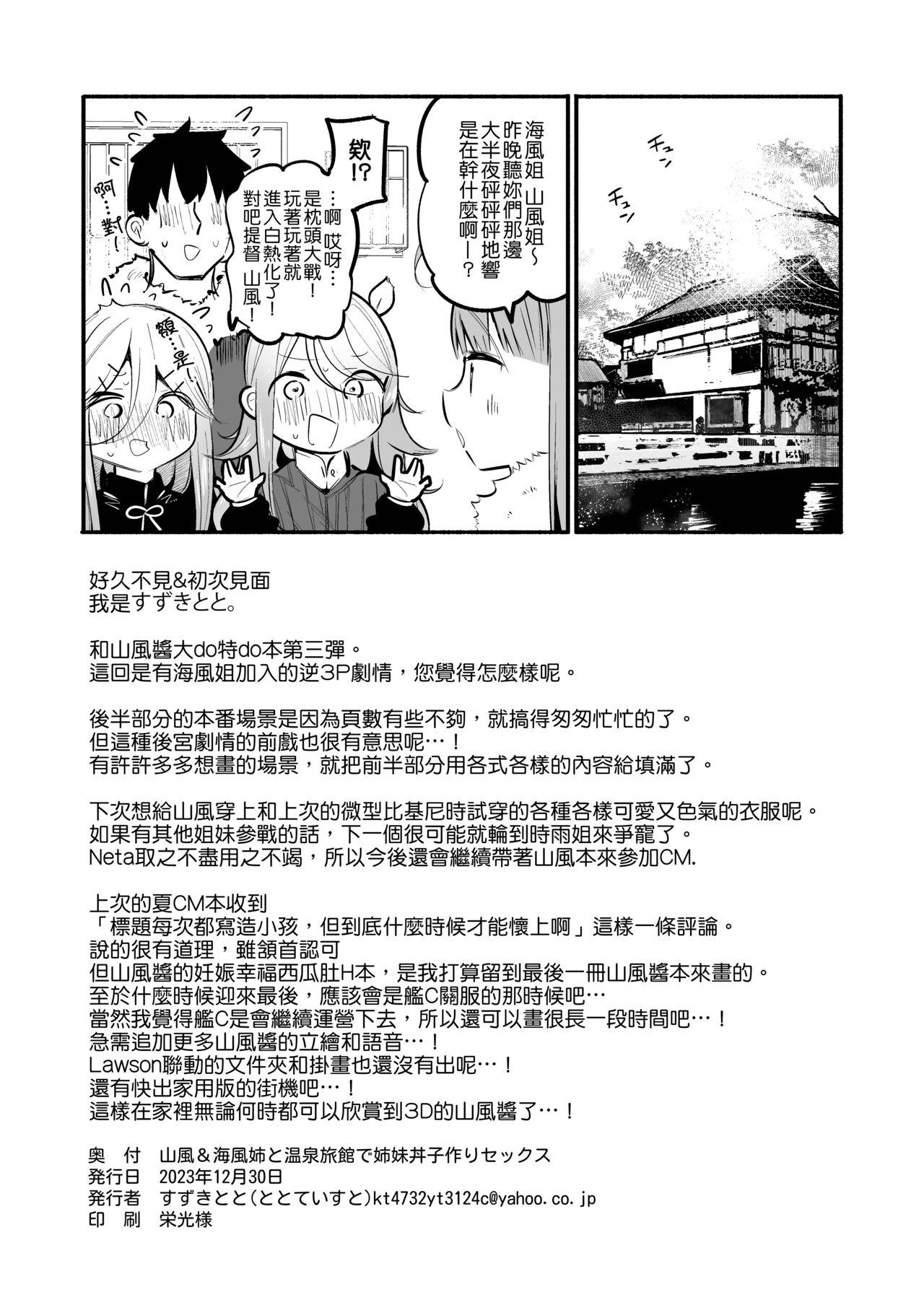Yamakaze & Umikaze-nee to Onsen Ryokan de Shimai Donburi Kozukuri Sex 30