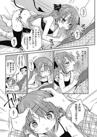 Boku o Madowasu Chiisana Karada 10