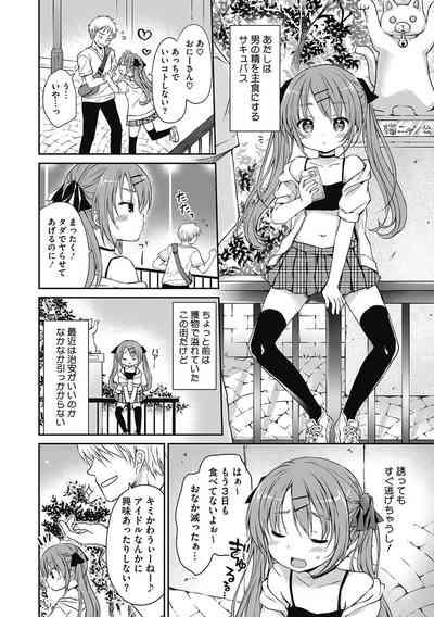 Boku o Madowasu Chiisana Karada 5
