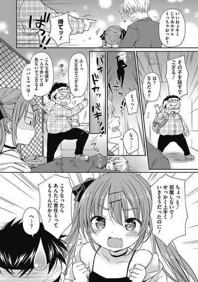 Boku o Madowasu Chiisana Karada 7