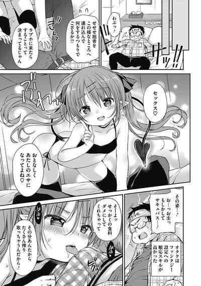 Boku o Madowasu Chiisana Karada 8