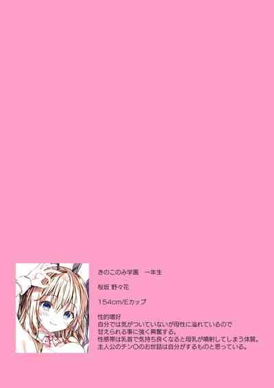 Houkago Bunnygirl 3 - nonoko sakurazakura & hozuki kinomoto 4