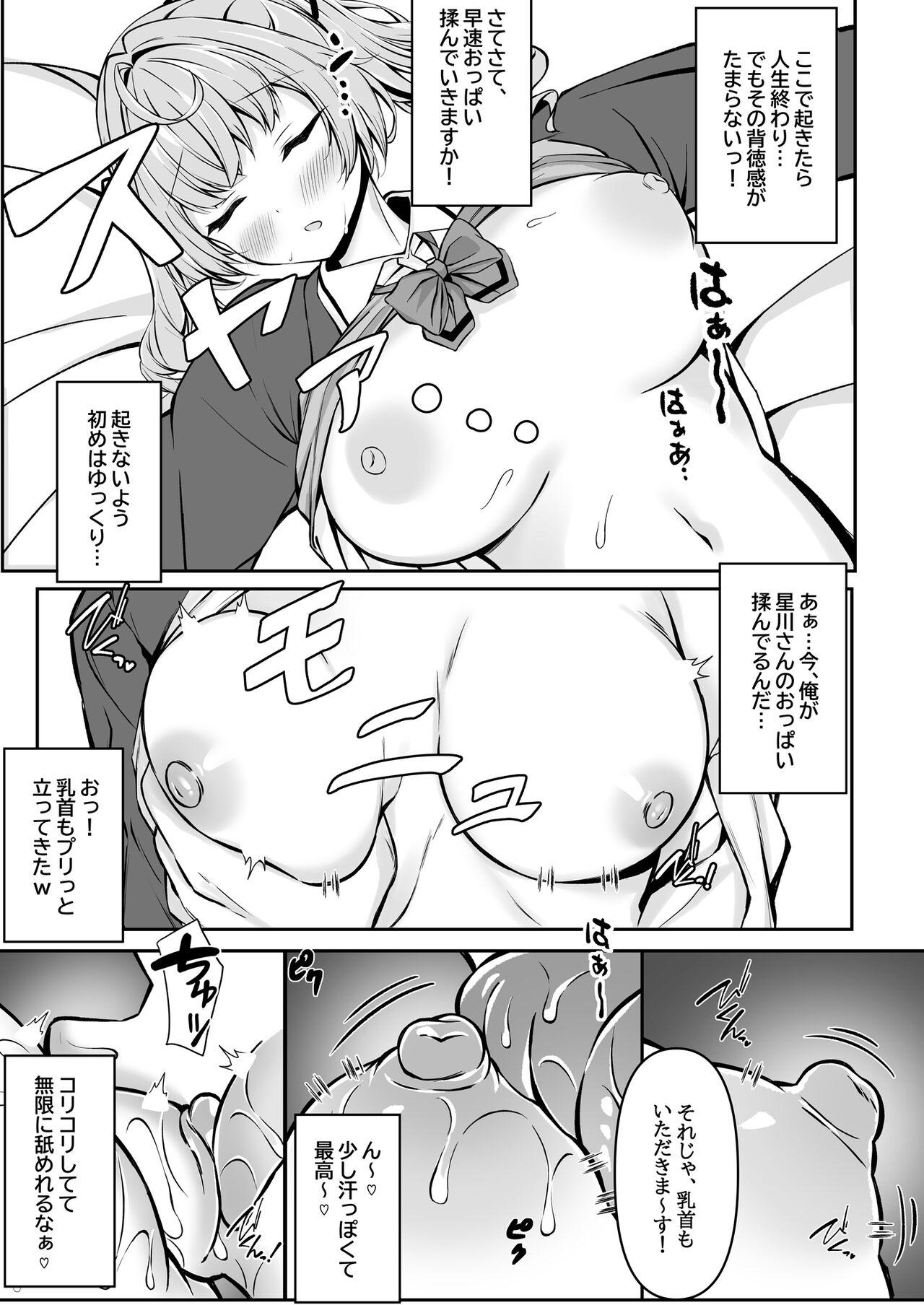 Rough Sex Boku no Hoshikawa-san ga Sunao ni Naru made - Nijisanji Bunduda - Page 11