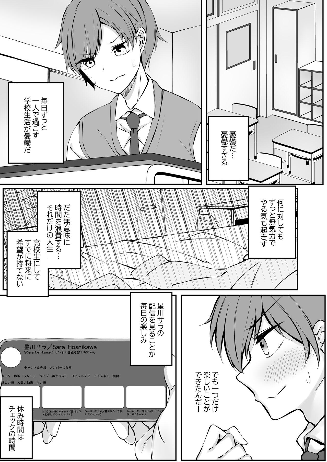 Rough Sex Boku no Hoshikawa-san ga Sunao ni Naru made - Nijisanji Bunduda - Page 3