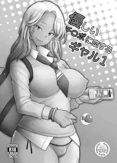 Yasashii Chinpo ni Koisuru Gal 1 2