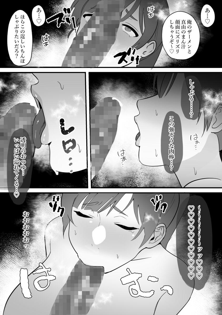 Hitozuma no Watashi ga Mattaku Type ja Nai Otoko ni Ochiru Wakenai. 46