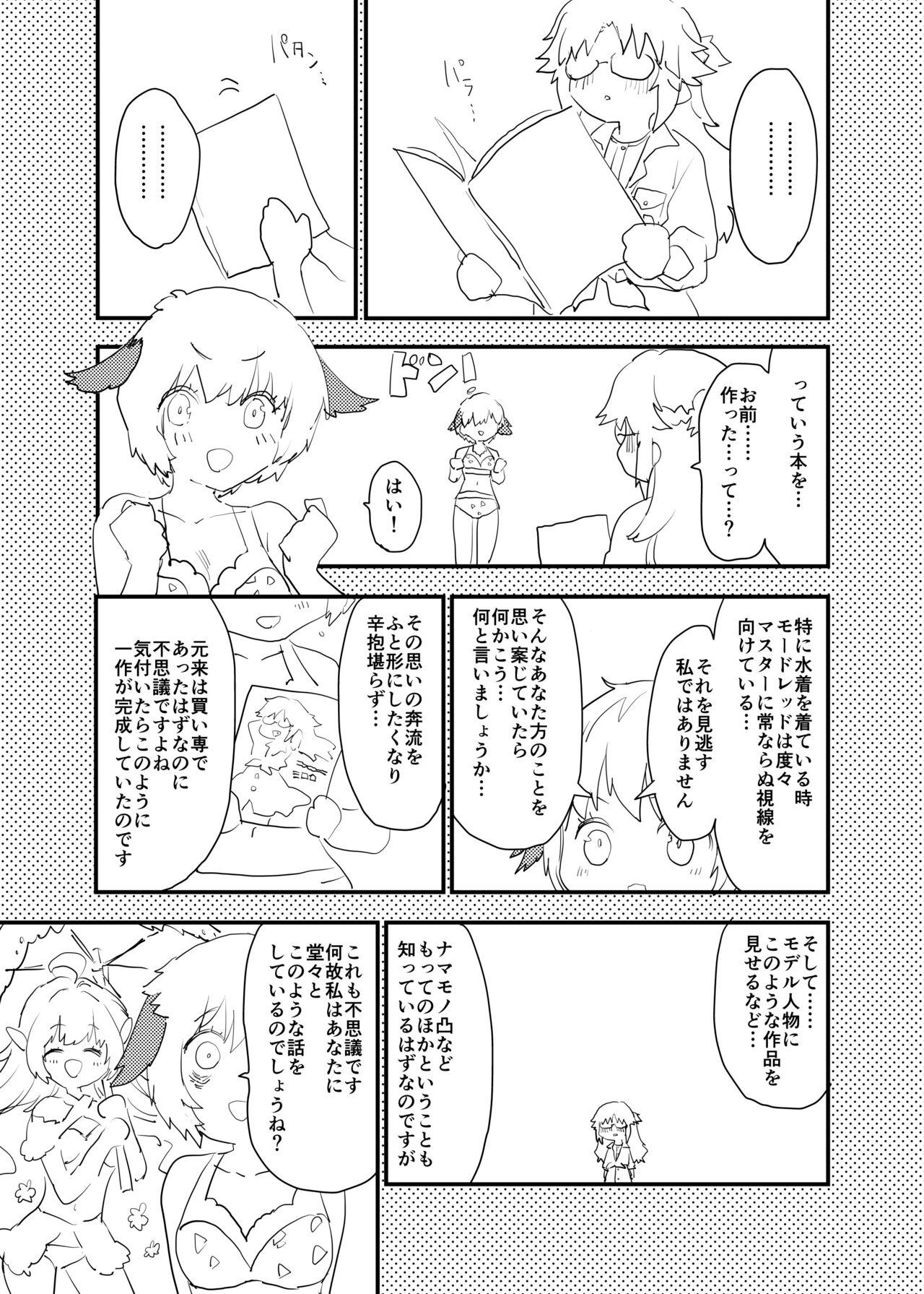 Arigatou Serva Fes 2 no Are... no Hon - Page 20