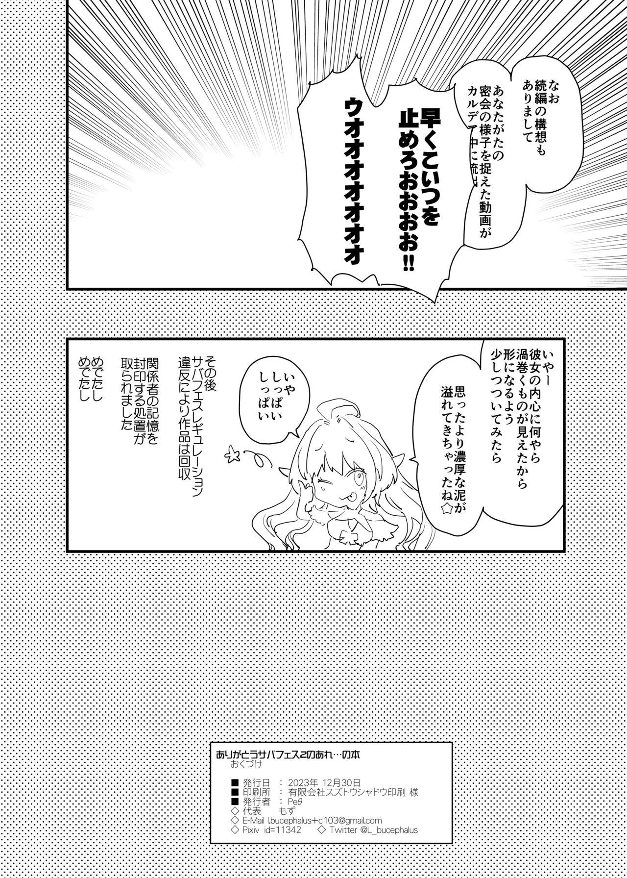 Arigatou Serva Fes 2 no Are... no Hon - Page 21