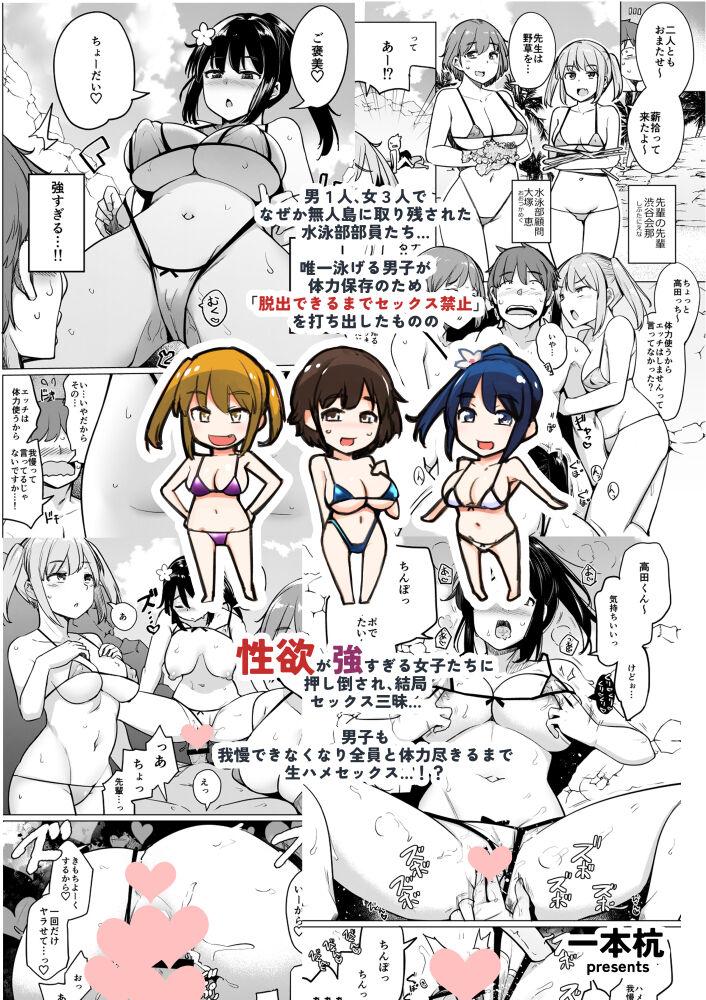 Suieibu no Ueno Senpai  Doujin Ban Bikini de Harem Sex Hen 31