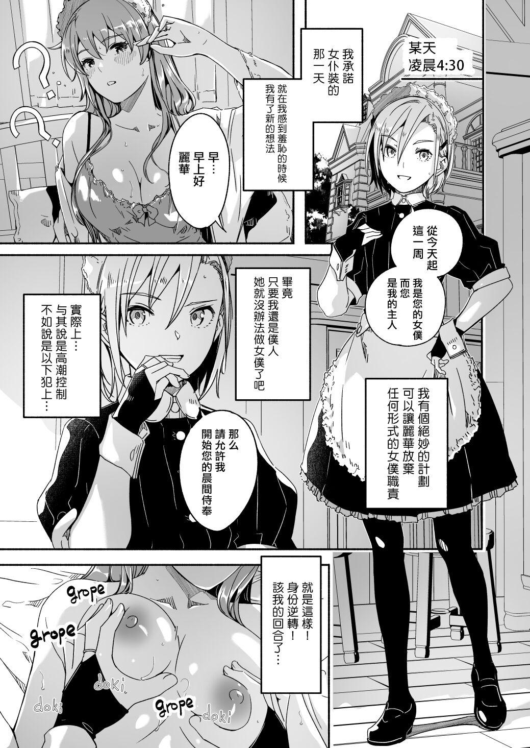 レイカは華麗な僕の女王 第七話 [ぐすたふ] [中国翻訳] 0