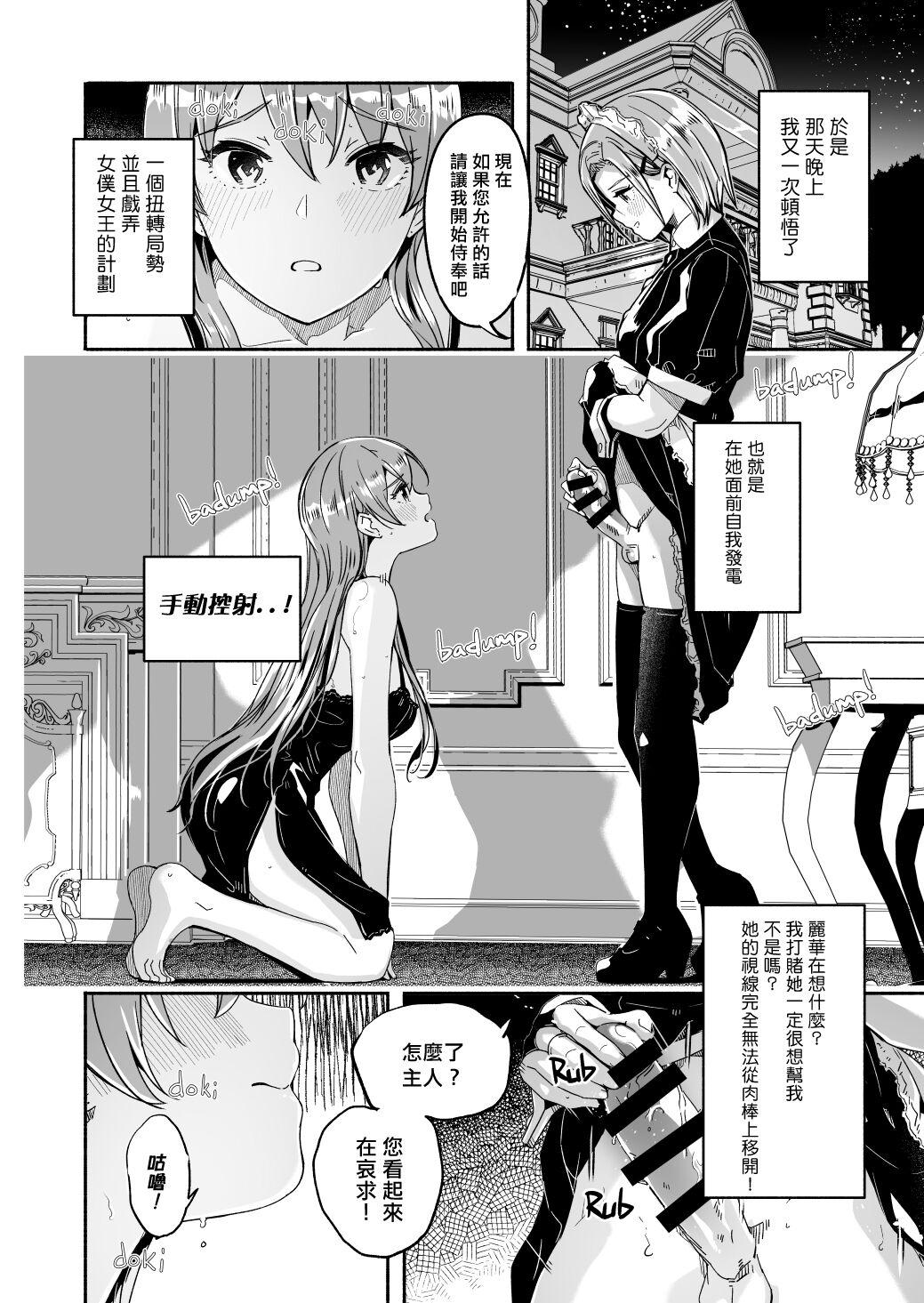 Reika wa Karei na Boku no Jouou Ch. 7 3