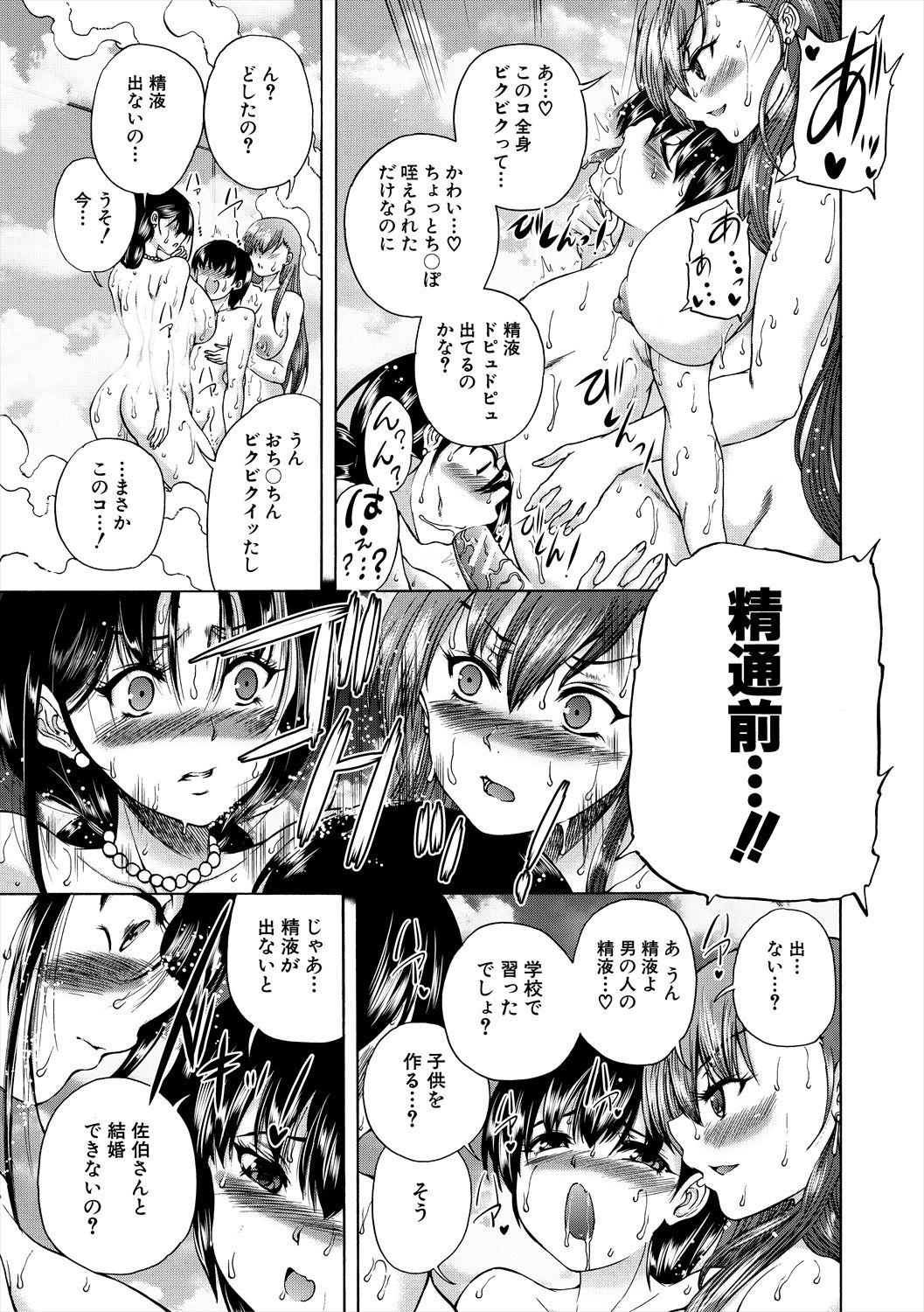 Oba-Shota Harem - Page 17