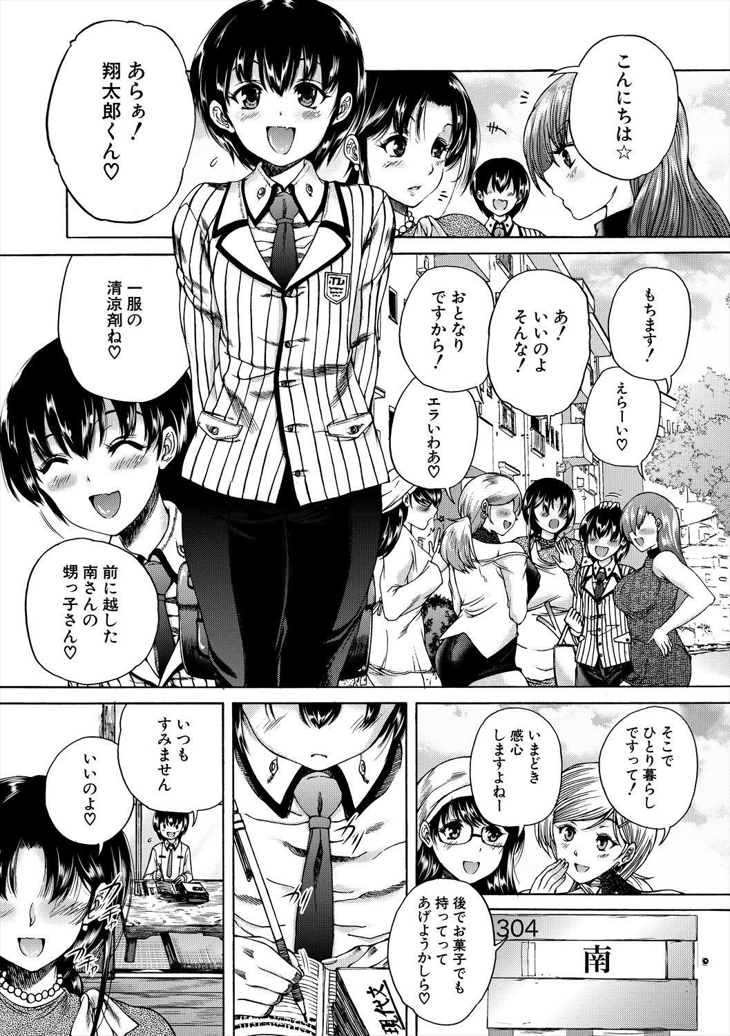 Oba-Shota Harem - Page 4