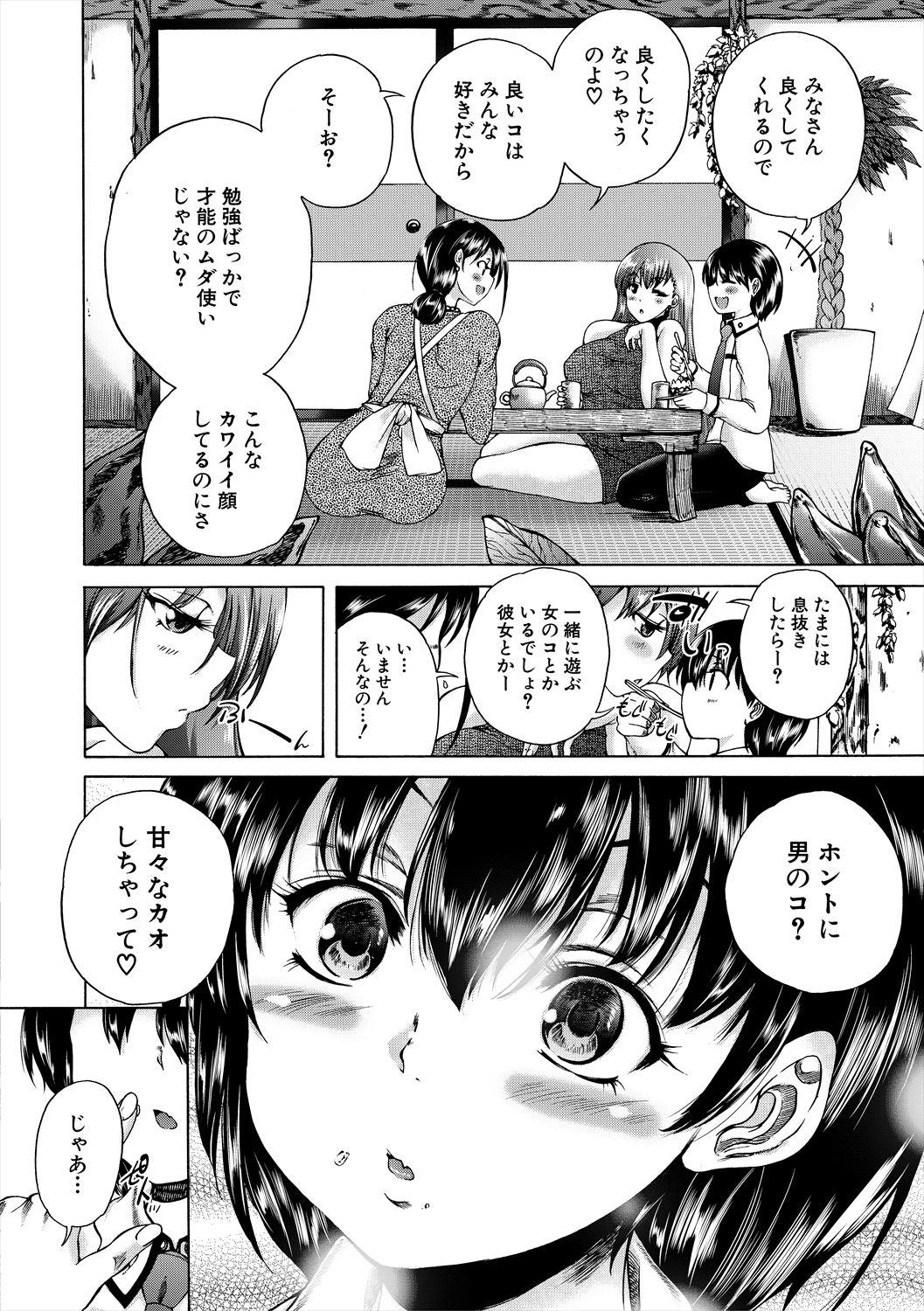 Oba-Shota Harem - Page 8