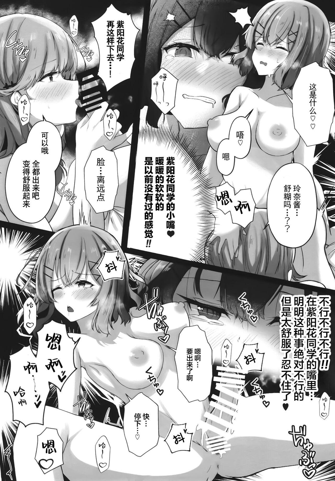 Futanare) - Page 13