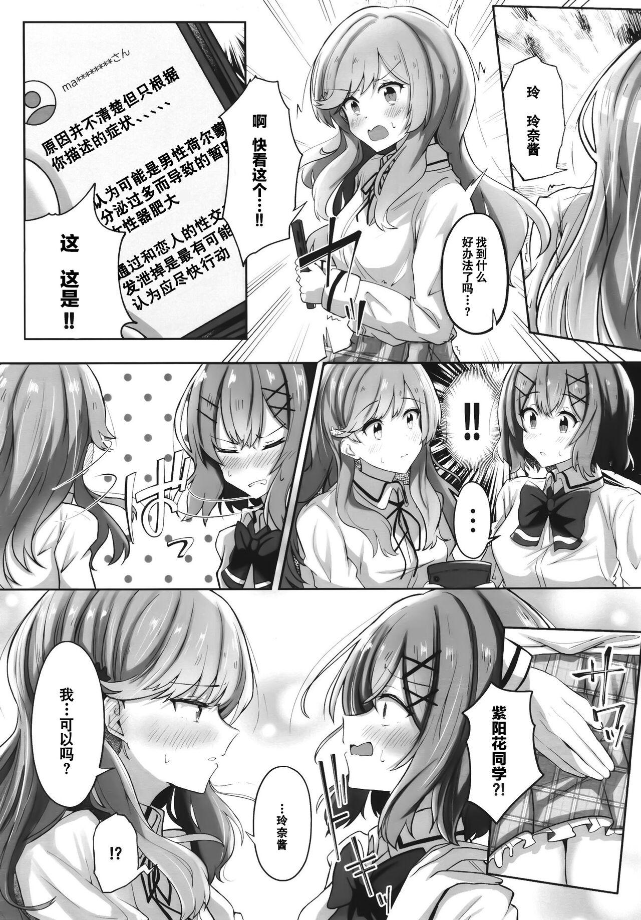 Futanare) - Page 5