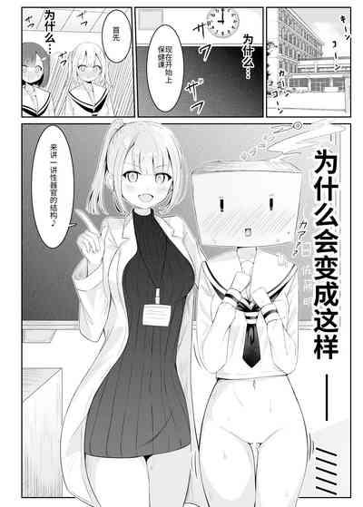 Ojou-sama Gakkou no Hoken no Jugyou wa Seneiteki desu 1