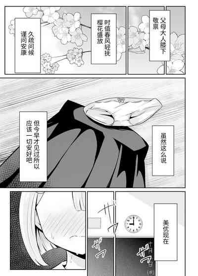 Ojou-sama Gakkou no Hoken no Jugyou wa Seneiteki desu 6