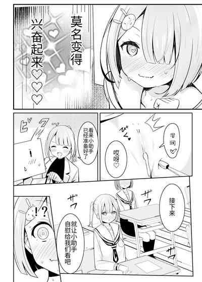 Ojou-sama Gakkou no Hoken no Jugyou wa Seneiteki desu 9
