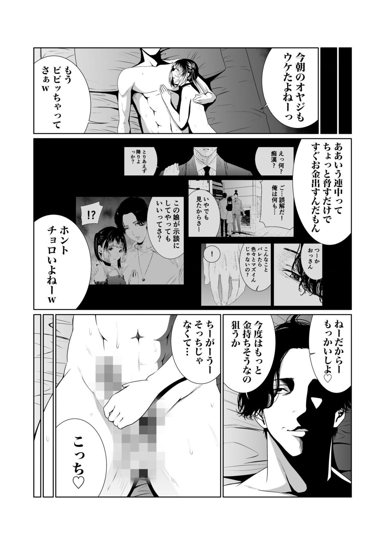 [Moriton] Akuji no Daishou ~Himitsu o Nigirareta Onna-tachi~ 1-12 [Digital] 149