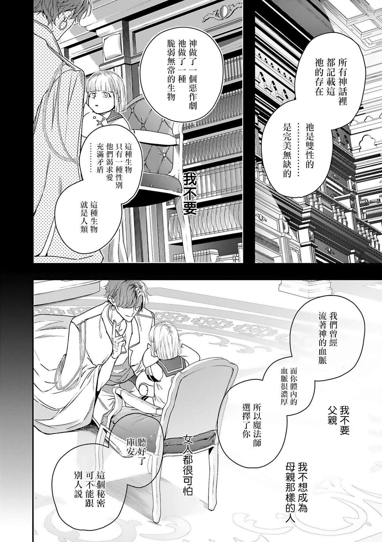 [Seina Anji] World's End Blue Bird | 末世青鸟 Ch. 4-10 + 特典 + 11-14 [Chinese] [Digital] 134