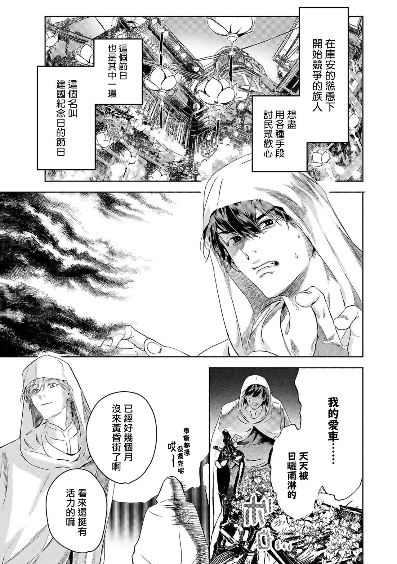 [Seina Anji] World's End Blue Bird | 末世青鸟 Ch. 4-10 + 特典 + 11-14 [Chinese] [Digital] 398