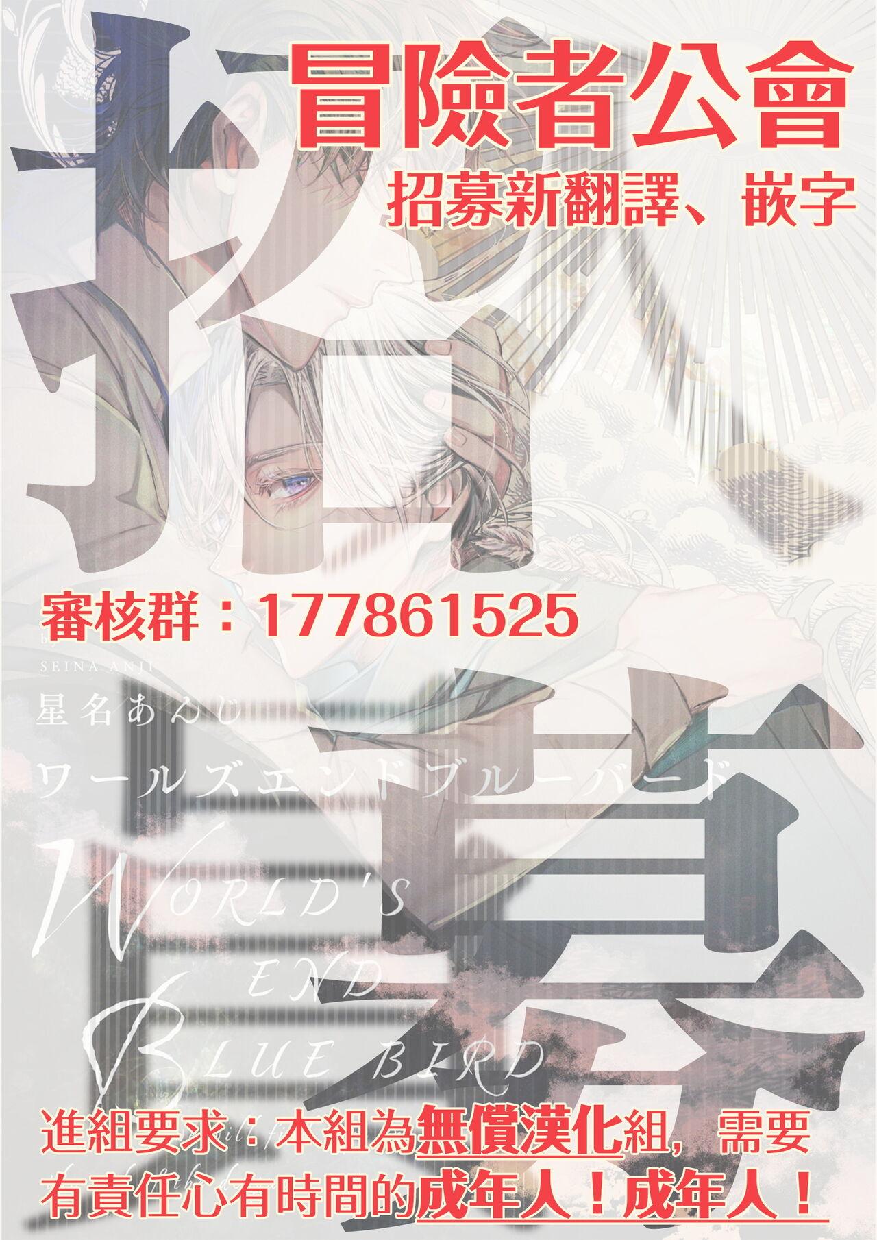 [Seina Anji] World's End Blue Bird | 末世青鸟 Ch. 4-10 + 特典 + 11-14 [Chinese] [Digital] 442