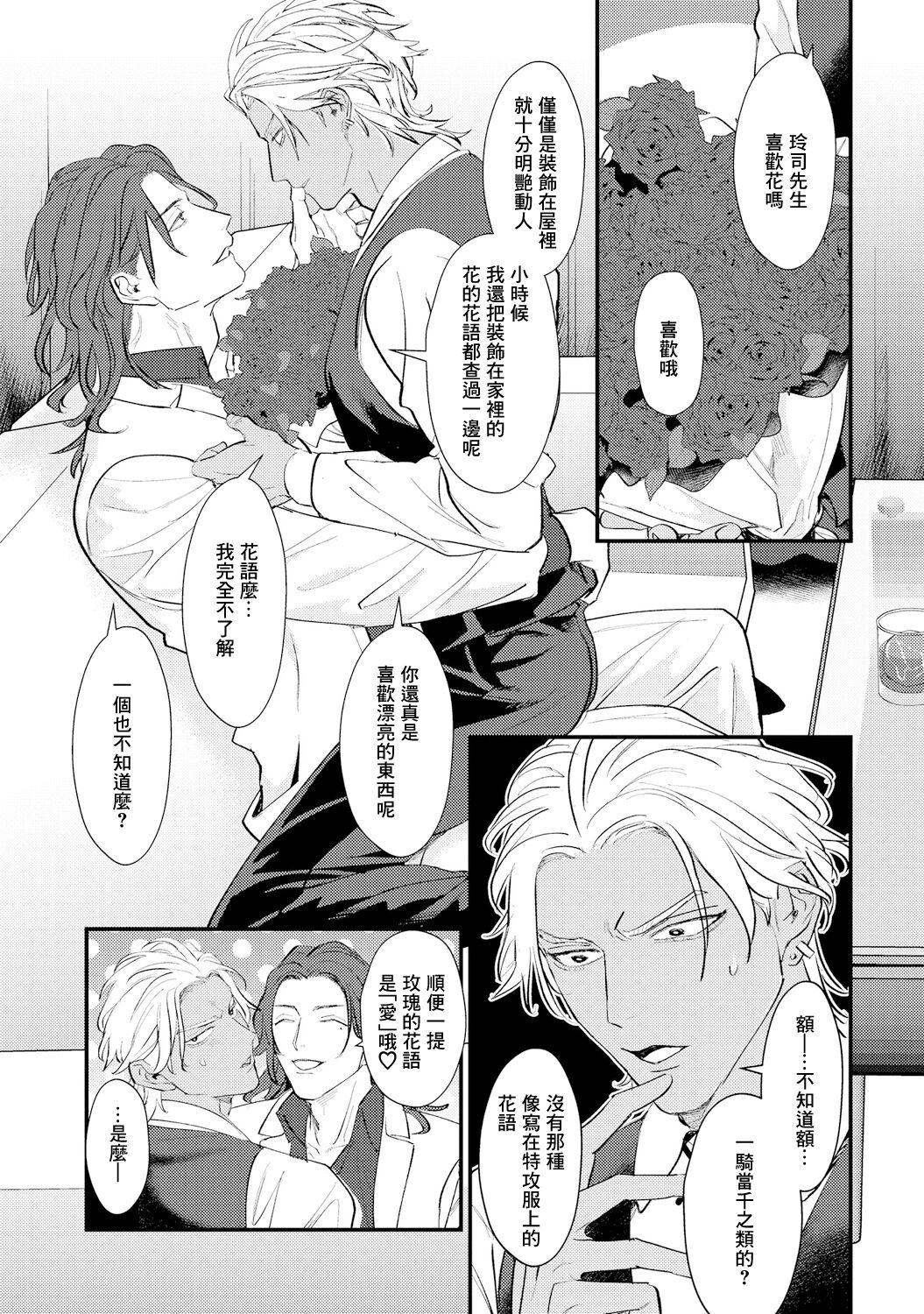 Sentimental SexCaba Night | 意乱情迷♂风俗店之夜 Ch. 1-4 99