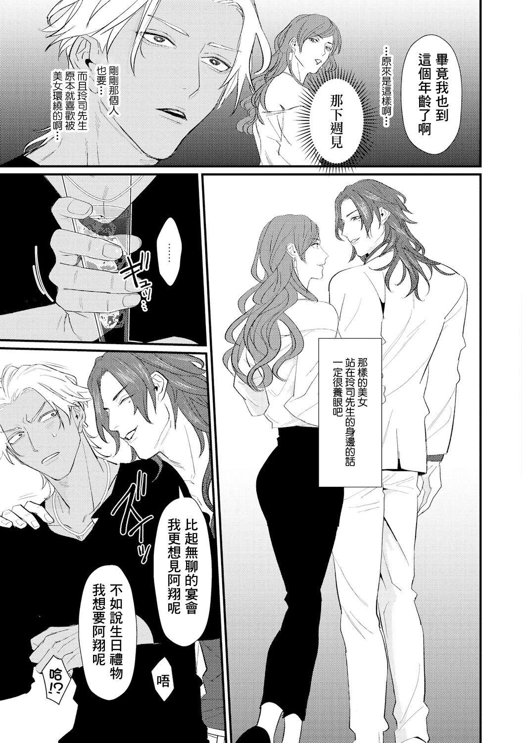 Sentimental SexCaba Night | 意乱情迷♂风俗店之夜 Ch. 1-4 105