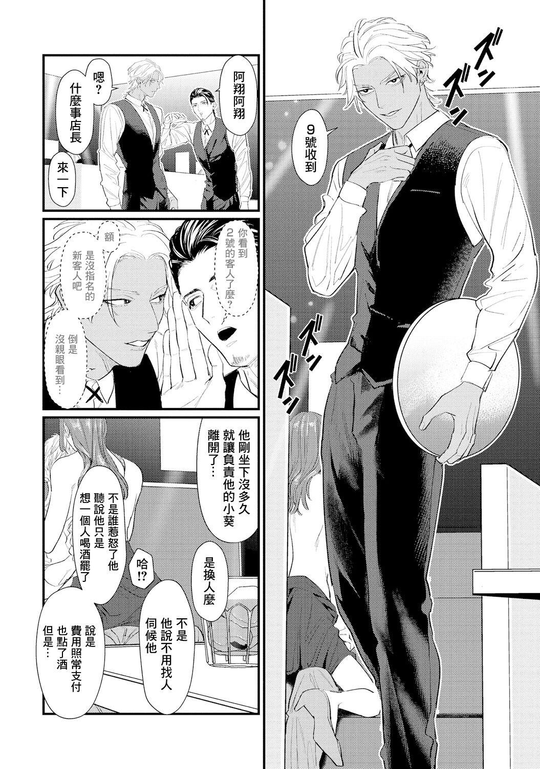 Sentimental SexCaba Night | 意乱情迷♂风俗店之夜 Ch. 1-4 5