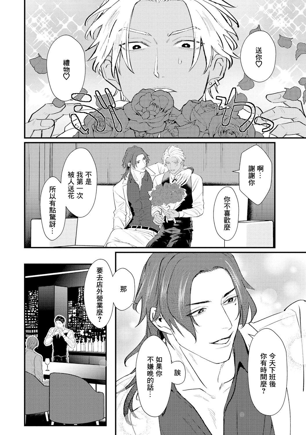 Sentimental SexCaba Night | 意乱情迷♂风俗店之夜 Ch. 1-4 71