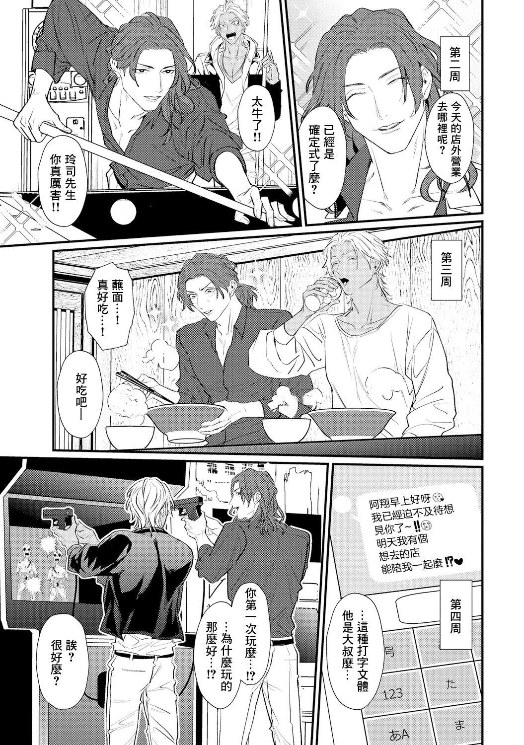 Sentimental SexCaba Night | 意乱情迷♂风俗店之夜 Ch. 1-4 80