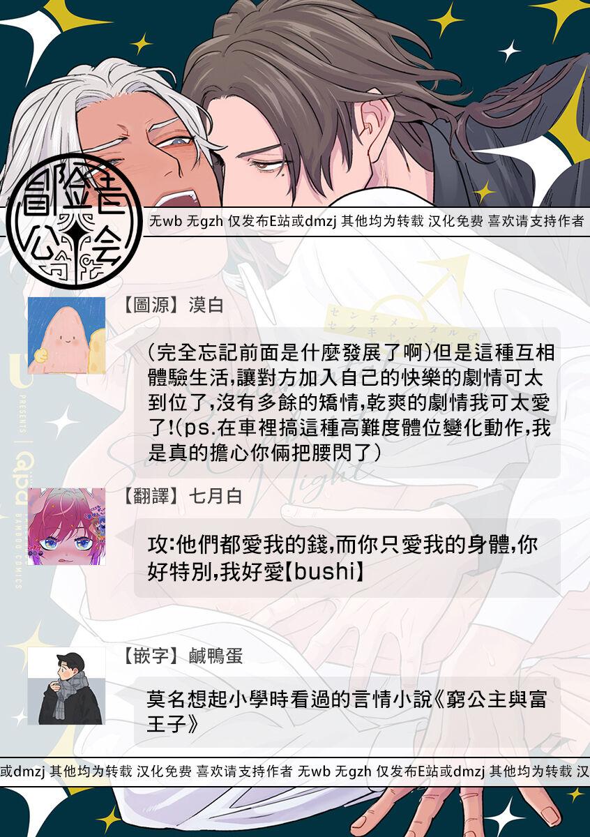 Sentimental SexCaba Night | 意乱情迷♂风俗店之夜 Ch. 1-4 96