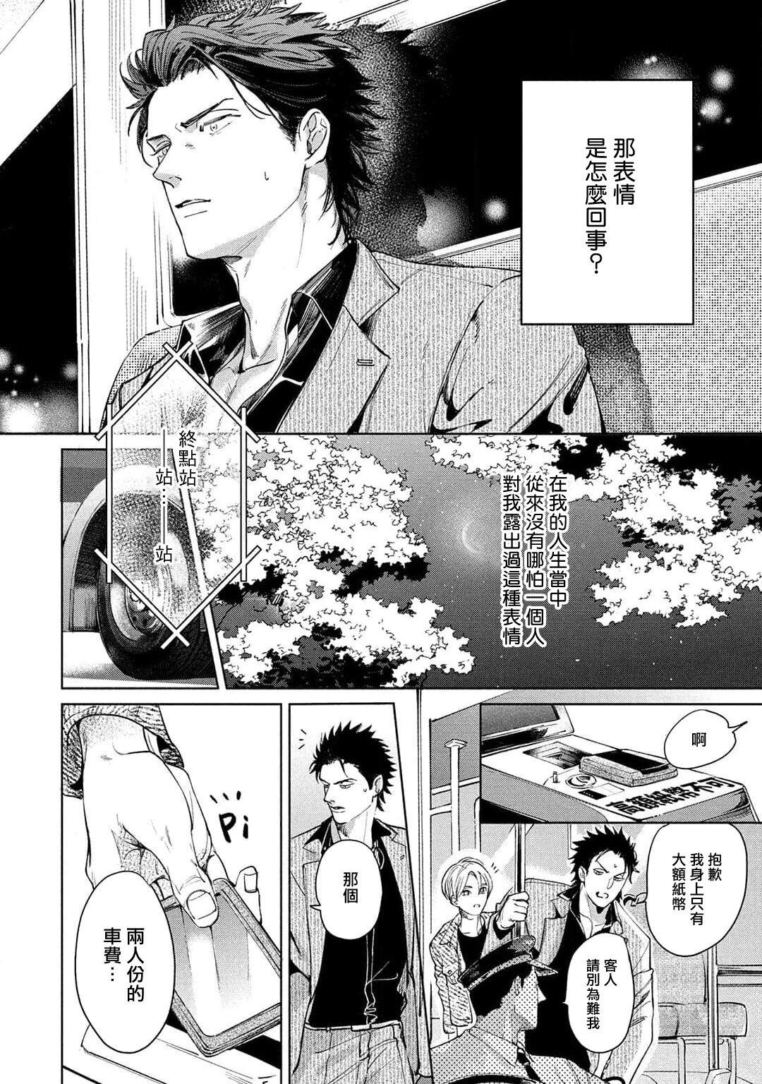 Hajime no Koi | 初始之恋 Ch. 1-2 13