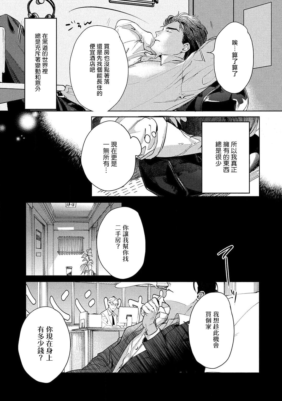 Hajime no Koi | 初始之恋 Ch. 1-2 26