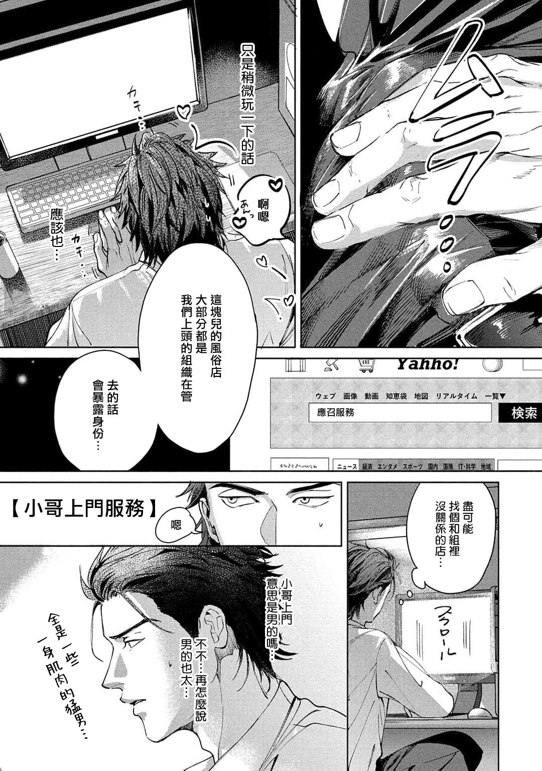 Hajime no Koi | 初始之恋 Ch. 1-2 28