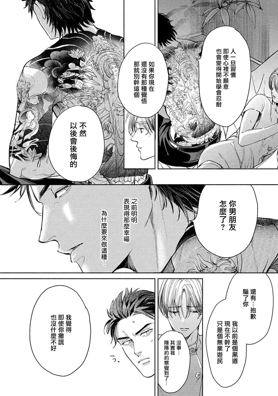 Hajime no Koi | 初始之恋 Ch. 1-2 39