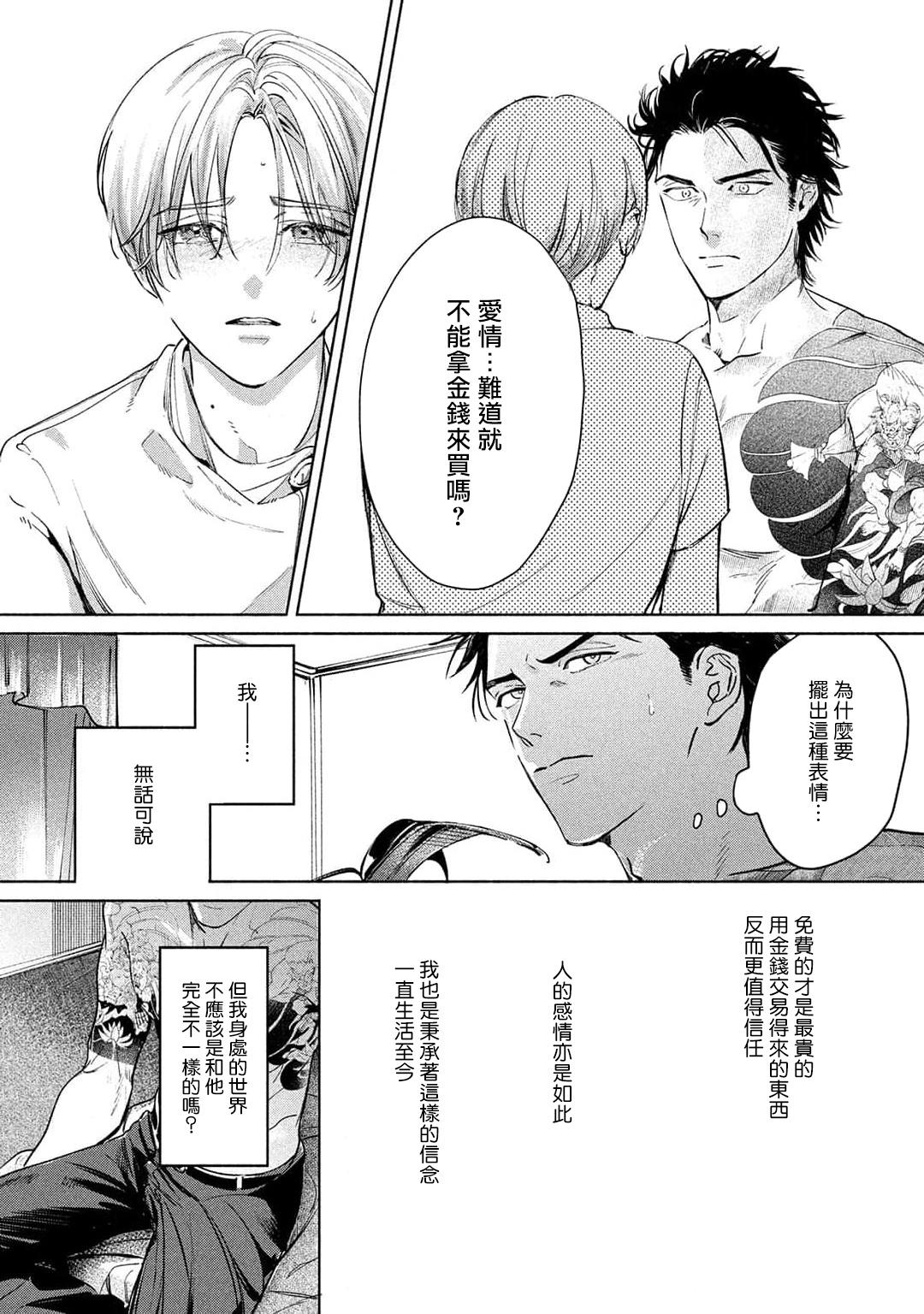 Hajime no Koi | 初始之恋 Ch. 1-2 41