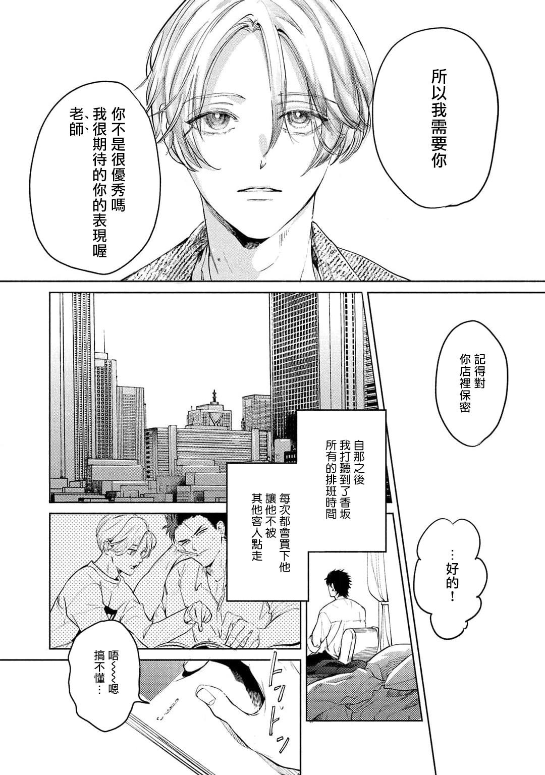 Hajime no Koi | 初始之恋 Ch. 1-2 49