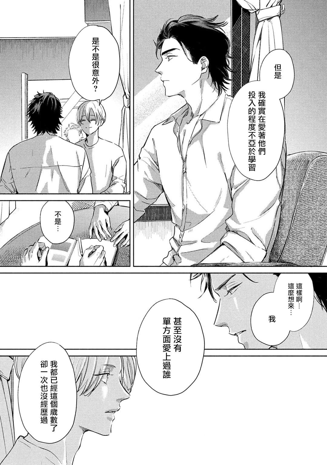 Hajime no Koi | 初始之恋 Ch. 1-2 54